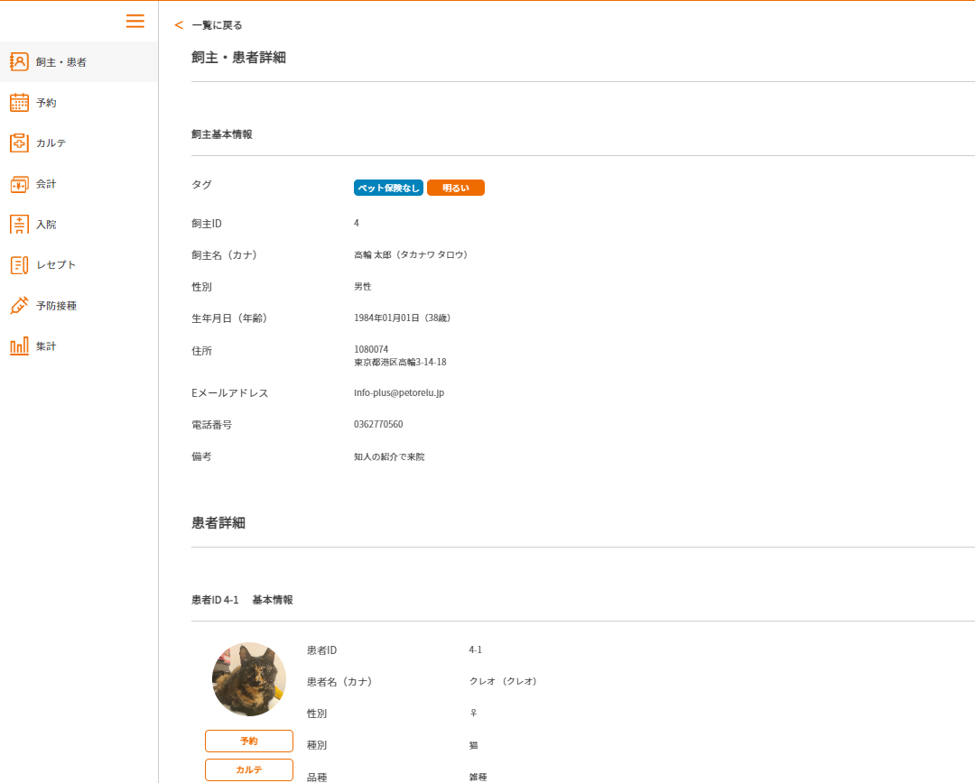 顧客管理（飼い主とペット）のイメージ図