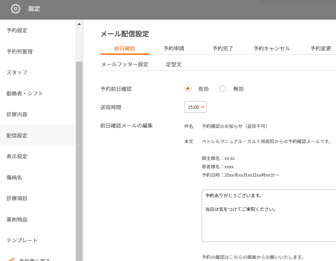 リマインダーのイメージ図