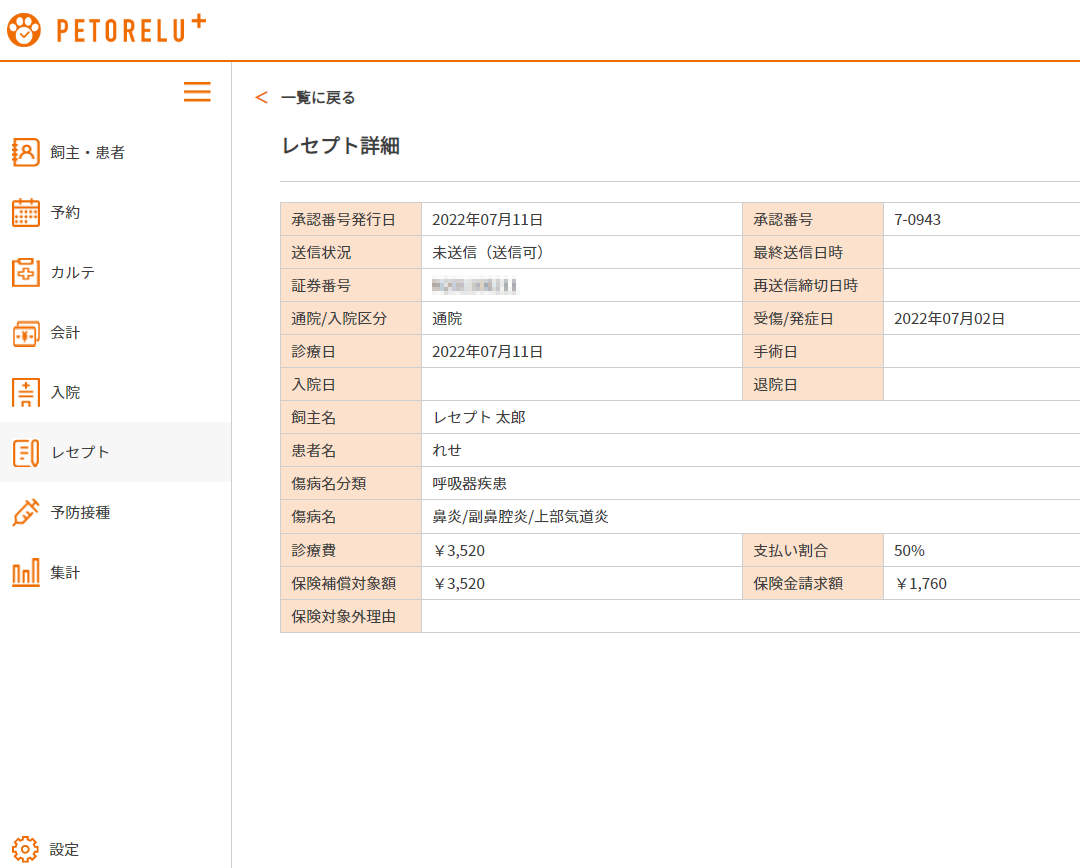 レセプト送信のイメージ図