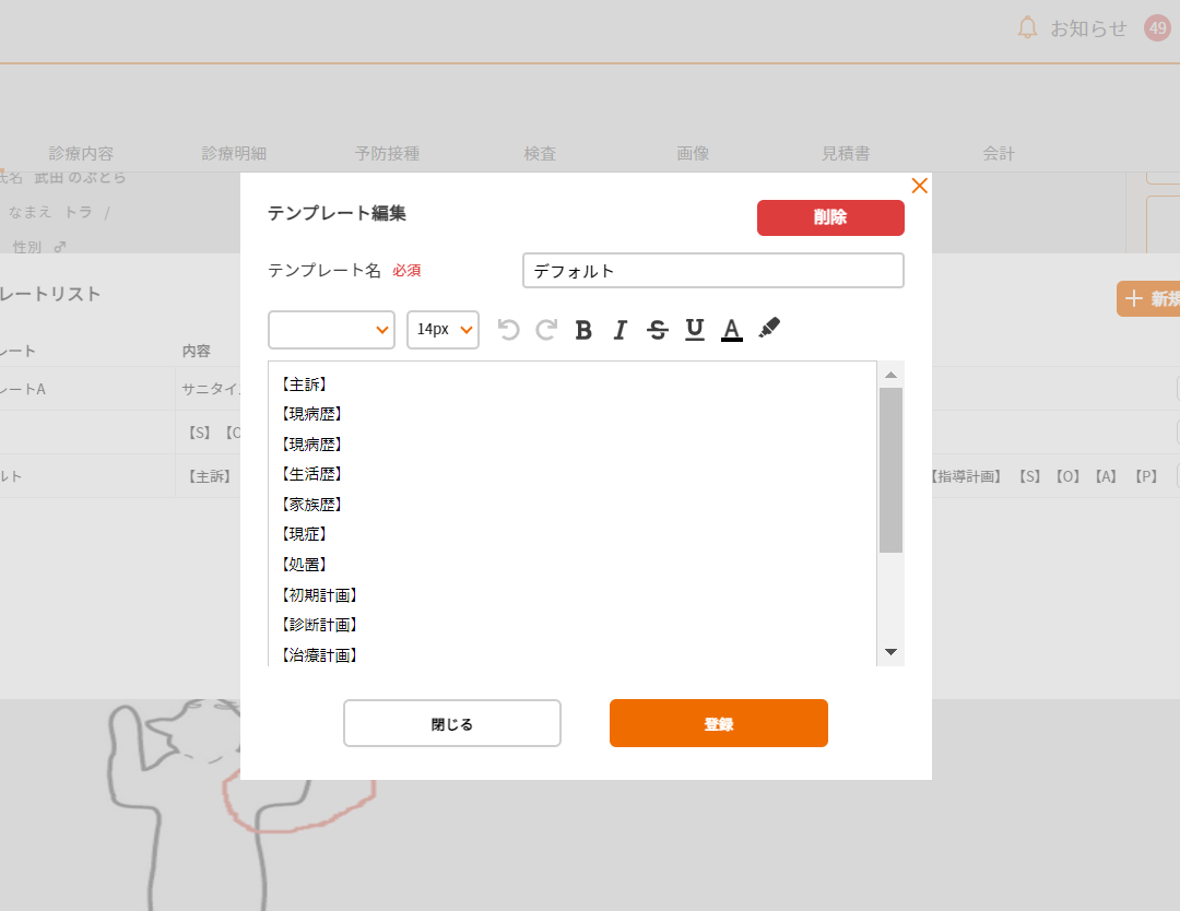 テンプレート機能のイメージ図