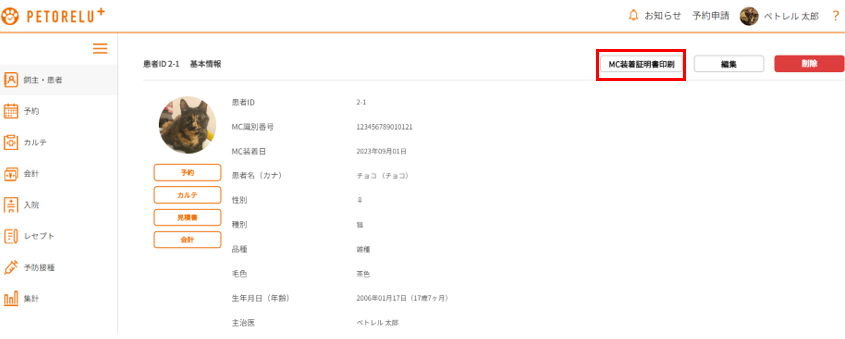マイクロチップ1