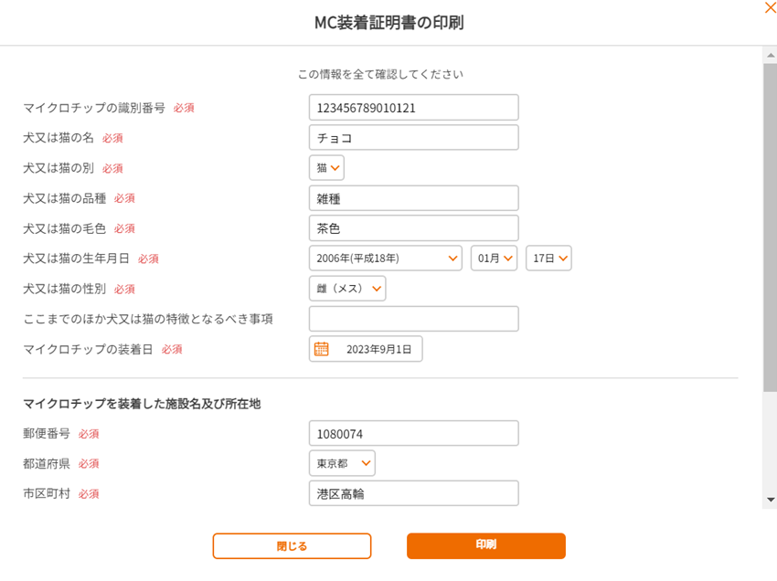 マイクロチップ2