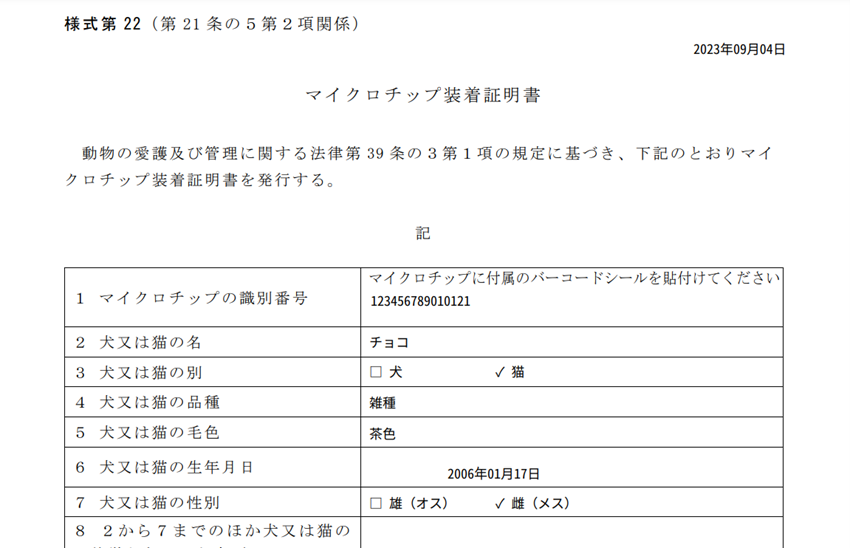 マイクロチップ3