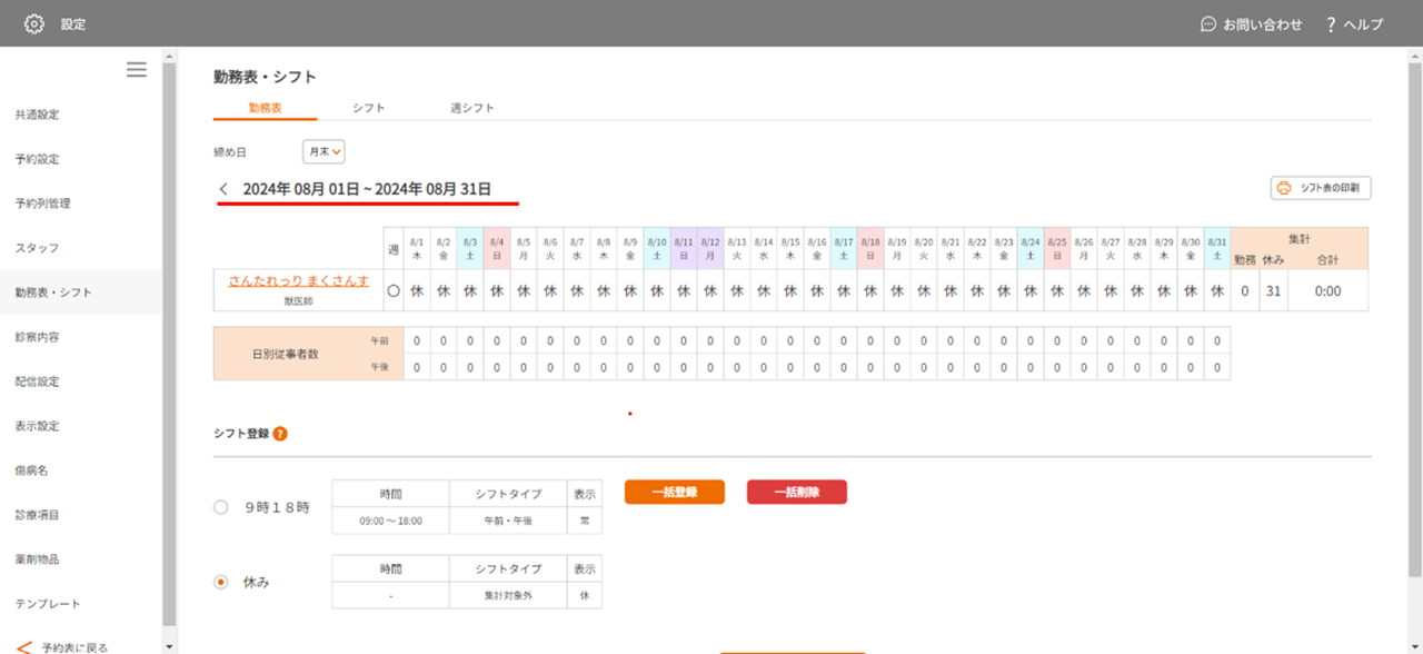 勤務表_シフト期間01