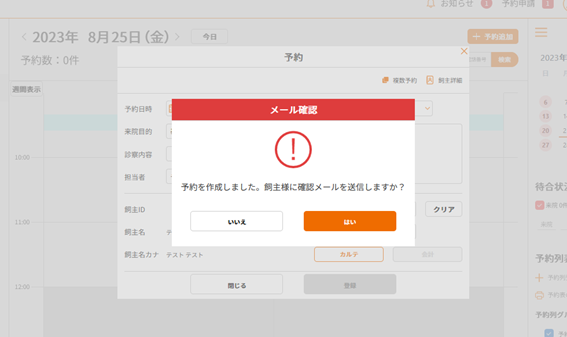 自動送信メール