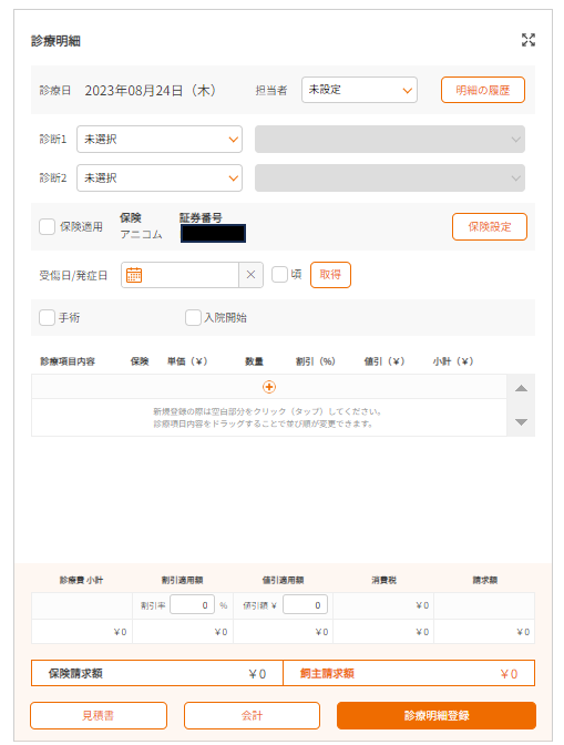 診療中01