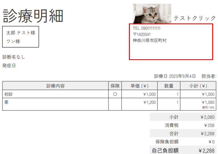 診療明細2