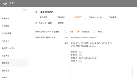 配信設定